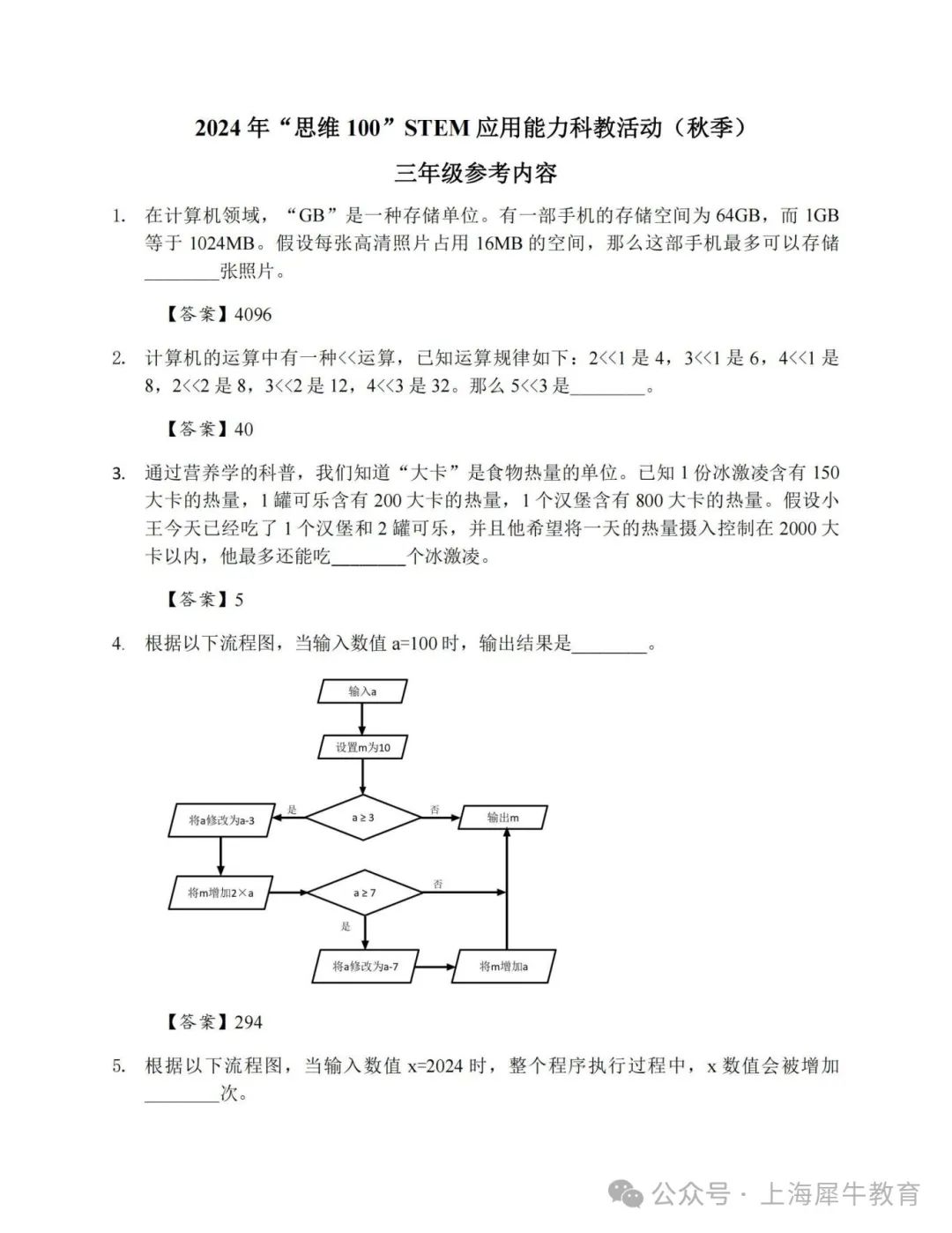 2025年思维100报名和考试流程（附真题资料）