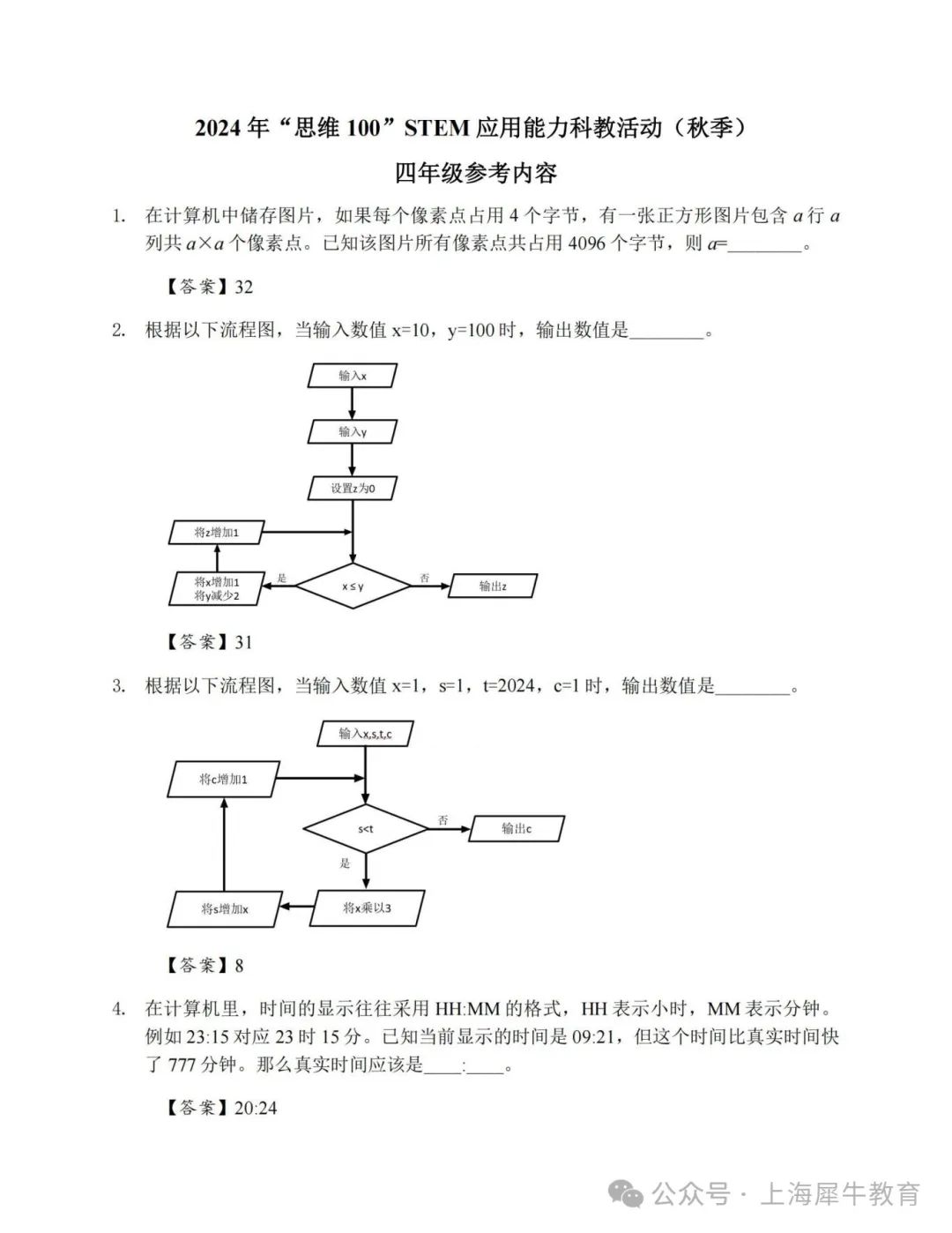 2025年思维100报名和考试流程（附真题资料）