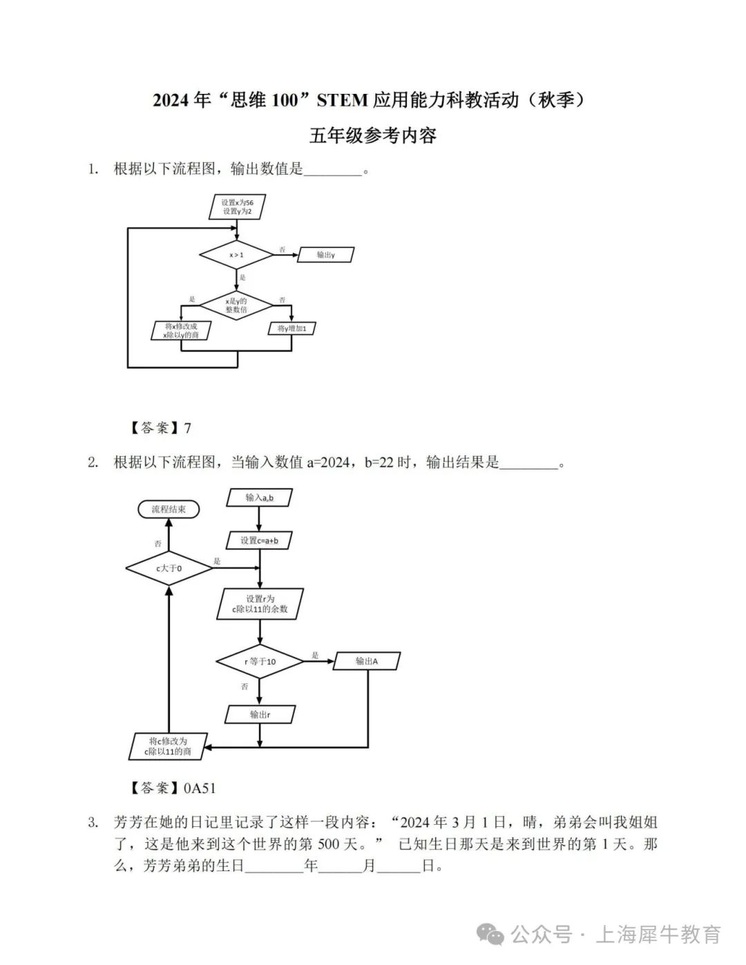 2025年思维100报名和考试流程（附真题资料）