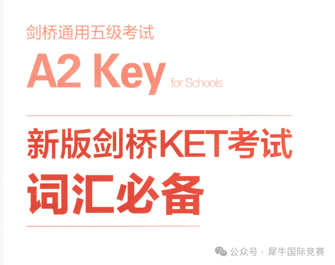 KET考试对比中考哪个更难？不想盲目跟风的速看！