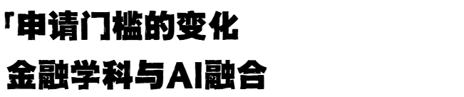 桥水基金CEO：旗下AI运营基金已经胜过人类基金经理！申请金融名校还值得吗？