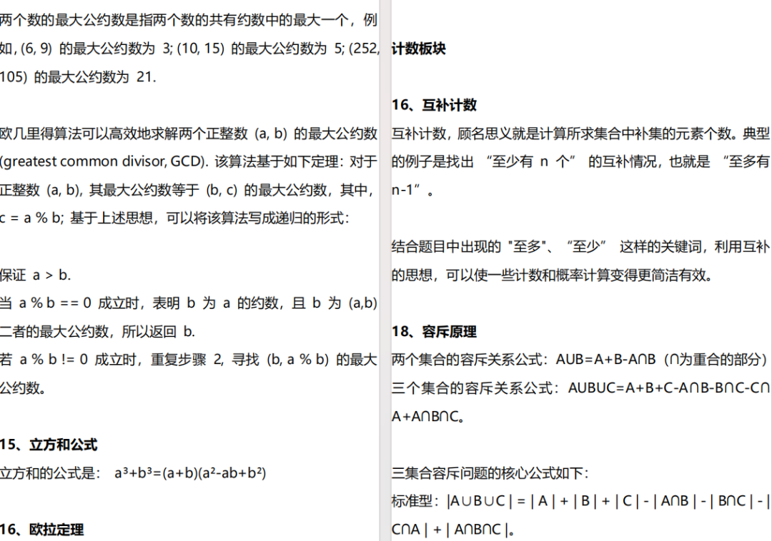 7-10年级如何高效备考AMC10竞赛？附冲刺班和公式汇总~