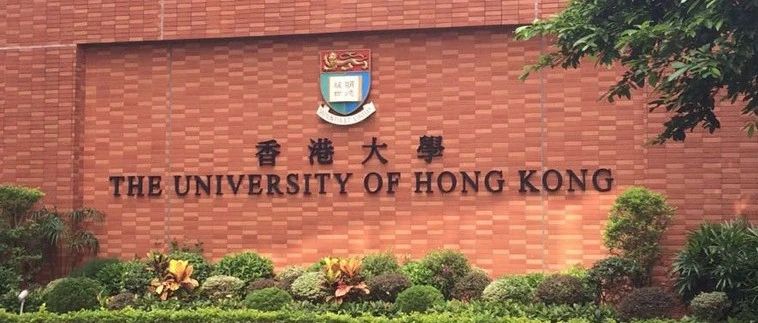 香港大学 (HKU)博士申请攻略及PhD导师简介