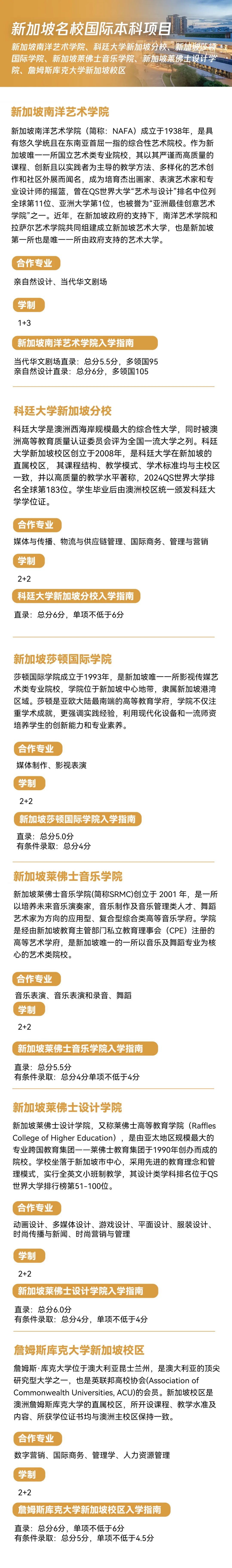 【本科招生】南京传媒学院2+2国际本科2025招生简章