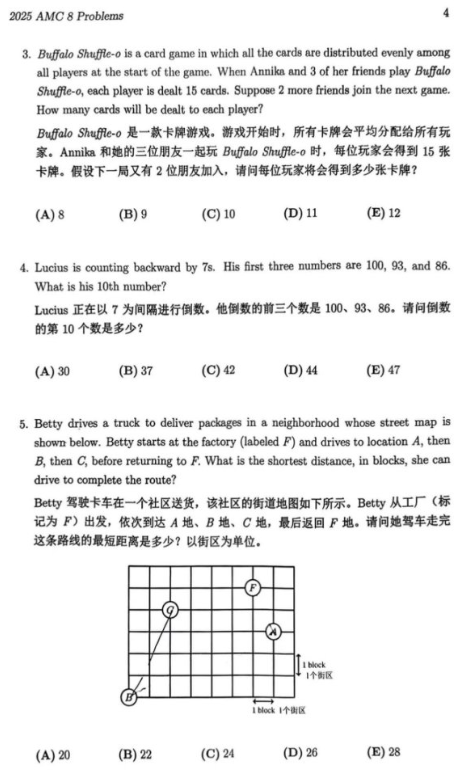 为什么上海小升初牛娃都在卷AMC8竞赛？附AMC8竞赛备考资料！！