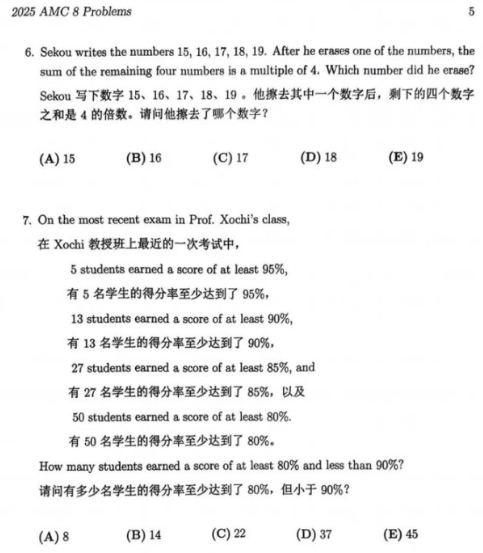 为什么上海小升初牛娃都在卷AMC8竞赛？附AMC8竞赛备考资料！！