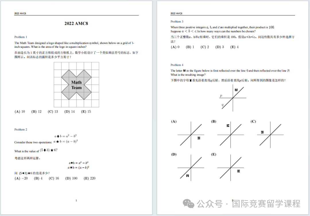 新手必看！AMC8竞赛是什么？含金量如何？附AMC8竞赛历年真题