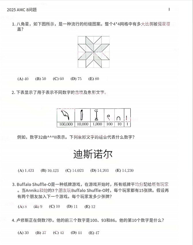 2025年AMC8竞赛真题及解析高清完整版！附长线备考规划