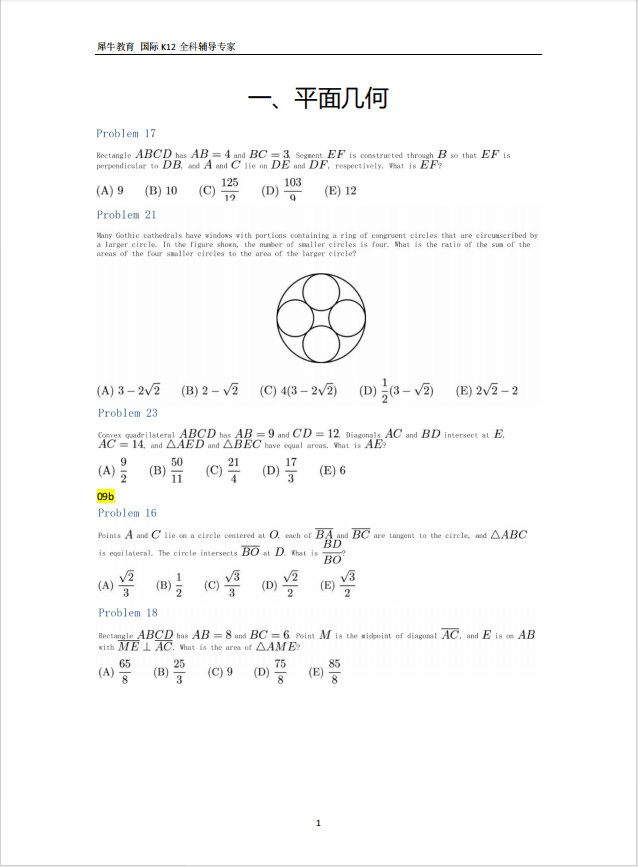 AMC10数学竞赛考点汇总，这些高频模块掌握了吗？附AMC10竞赛精选题库电子版