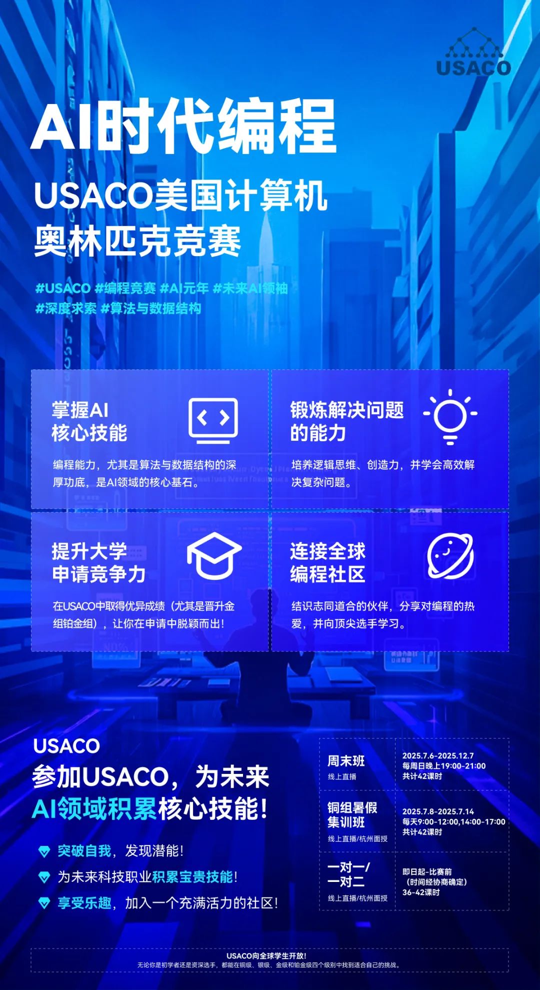 ACSL和USACO神仙打架！手把手教你选对编程竞赛逆天改命