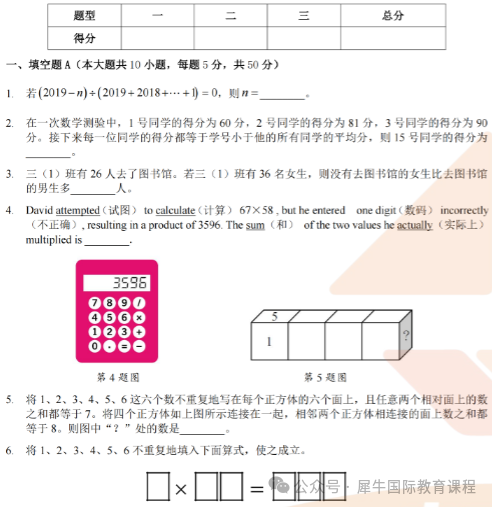 什么思维100？上海思维100真题+答案，来看看难不难？