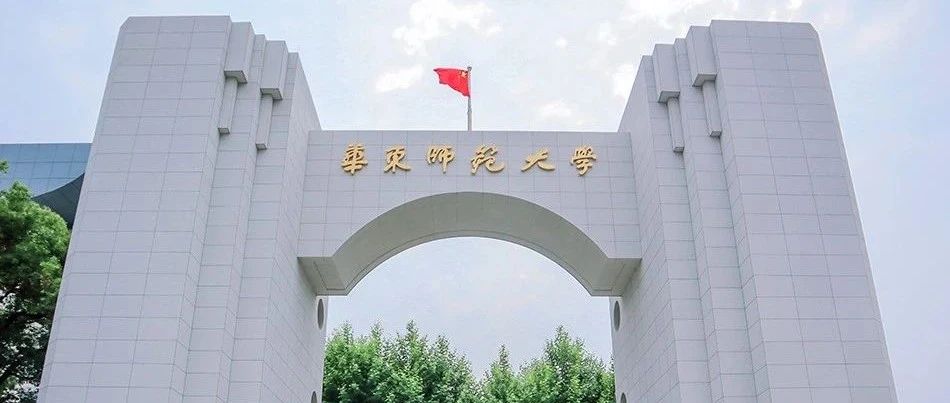 2025年华东师范大学国际本科项目招生简章