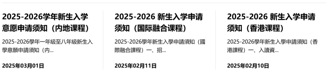 全面招生！深圳培侨信义学校香港课程VS国际课程VS内地课程，怎么选？