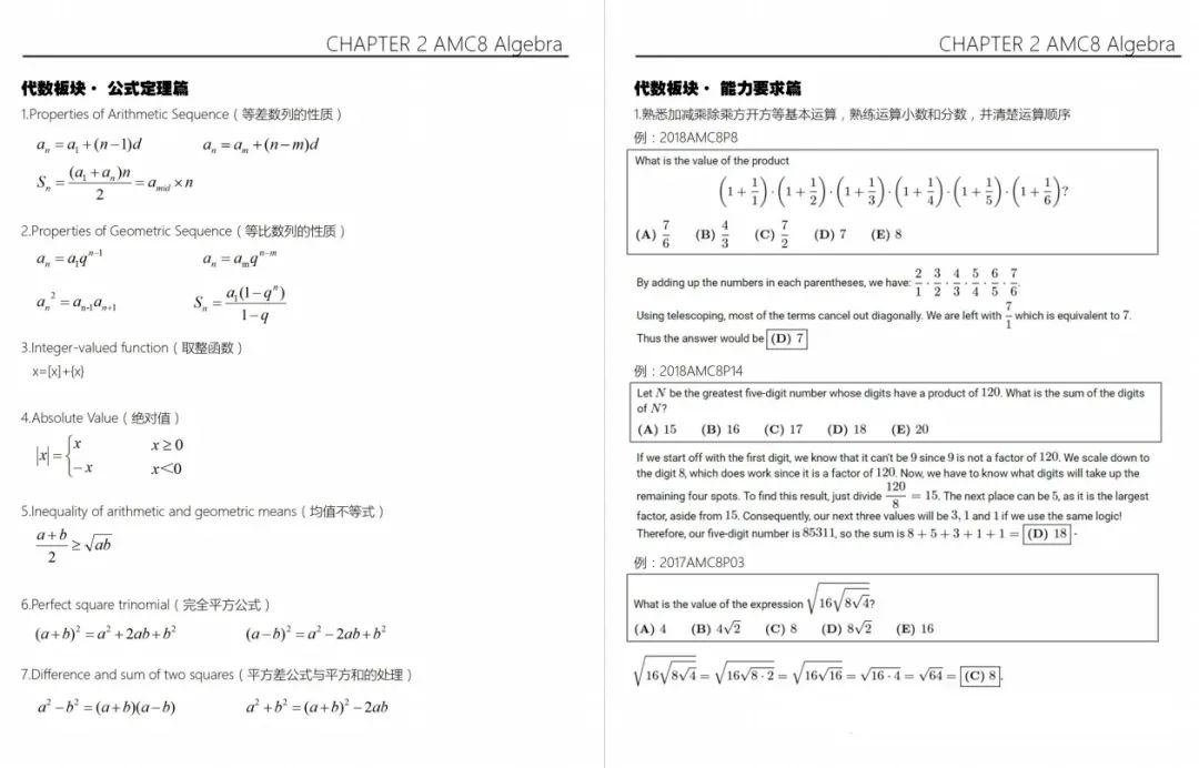 普娃可以学AMC8吗？有没有普娃学AMC8的资料？