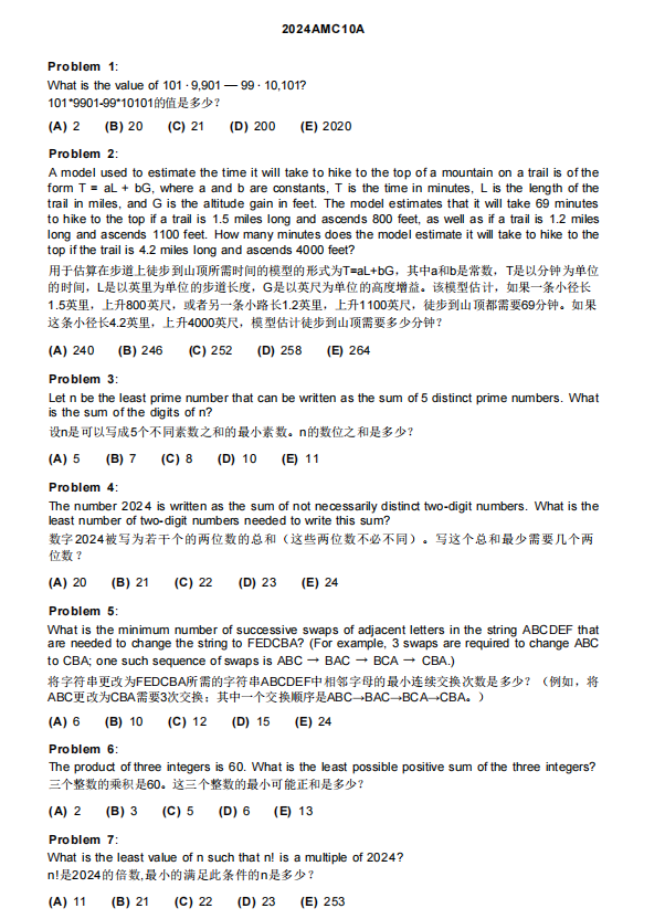 AMC10分数线大揭秘！掌握这些AMC10备考技巧，轻松冲前1%！附上AMC10历年真题解析完整版放送！