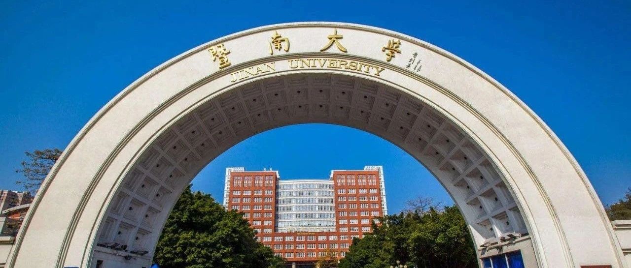 2025年暨南大学国际本科招生简章