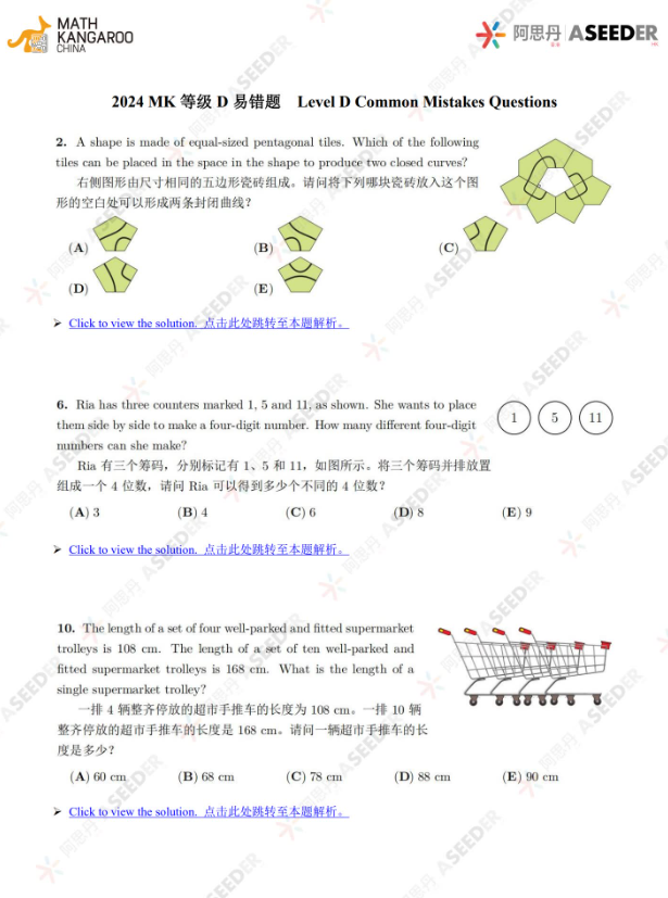 袋鼠竞赛如何长线备考？高清PDF易错题库免费下载，附线下课程~