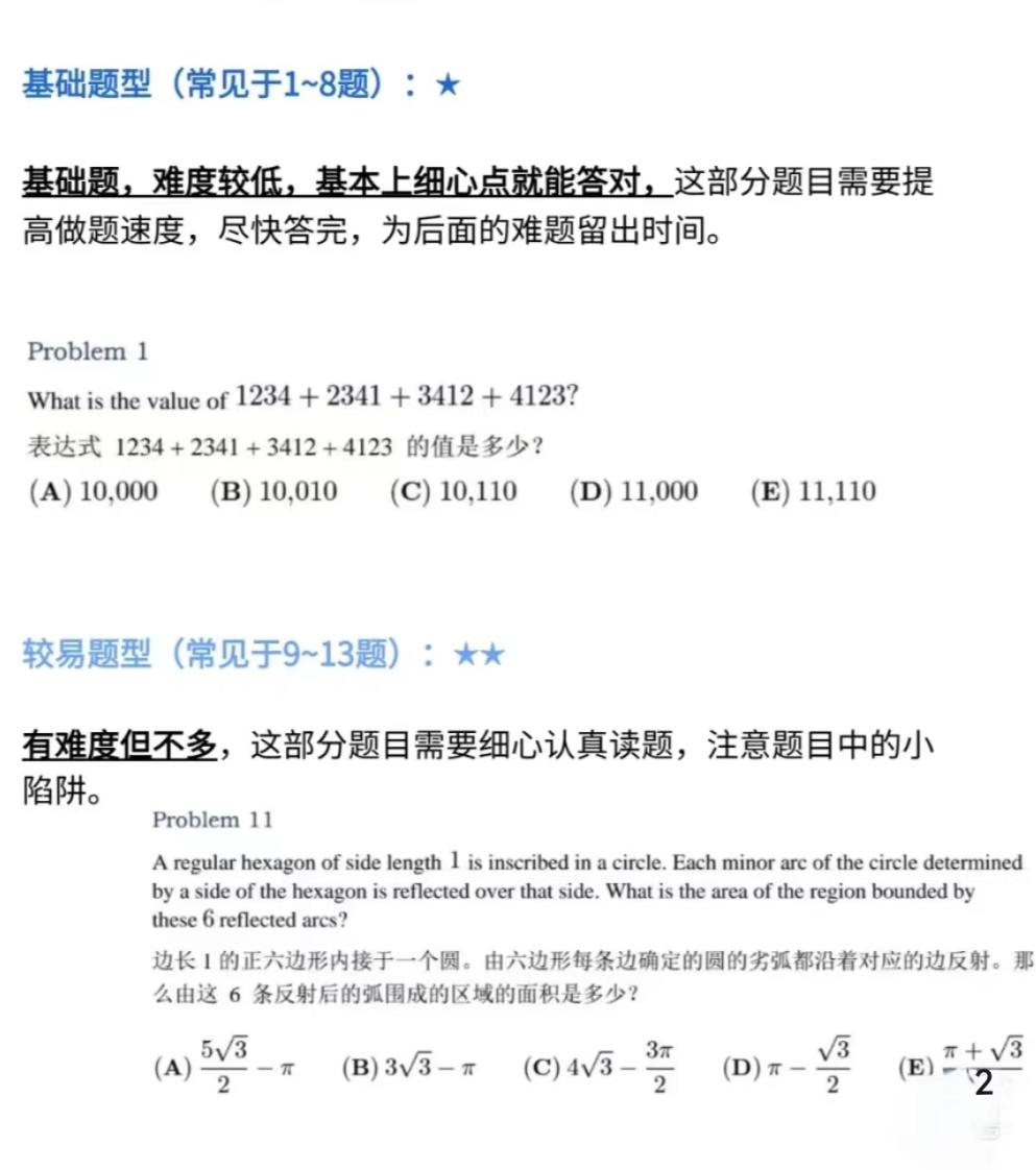 什么基础可以考AMC10竞赛？国际生必看！