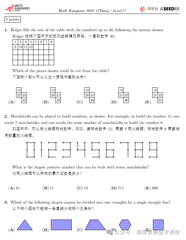 袋鼠数学竞赛考前提醒：考试注意事项+答题小技巧！附袋鼠竞赛真题！