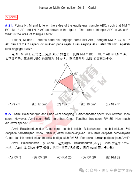 袋鼠数学竞赛考前提醒：考试注意事项+答题小技巧！附袋鼠竞赛真题！