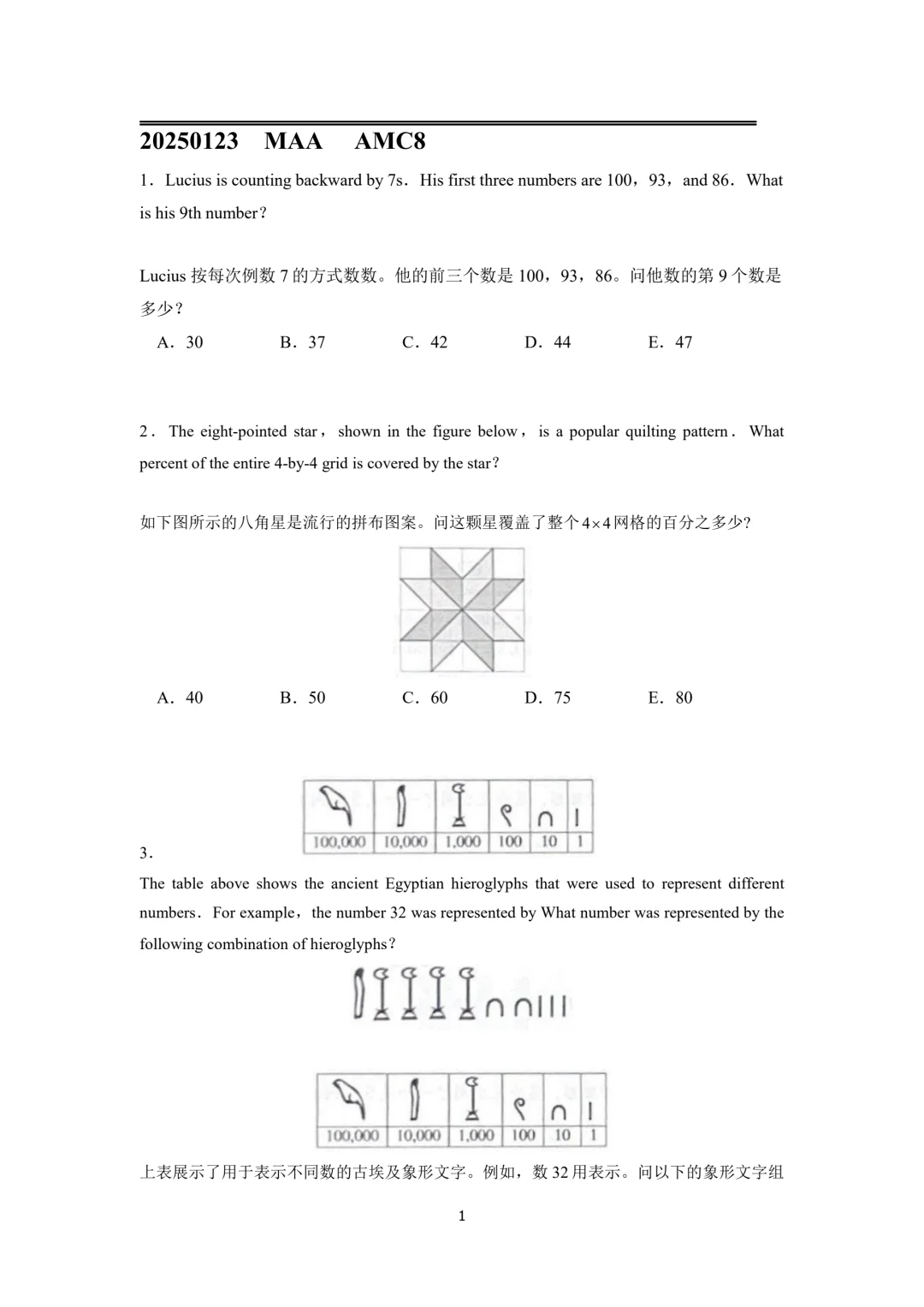 AMC8数学竞赛考点有哪些？AMC8竞赛考点汇总！附AMC8【真题+公式表】下载