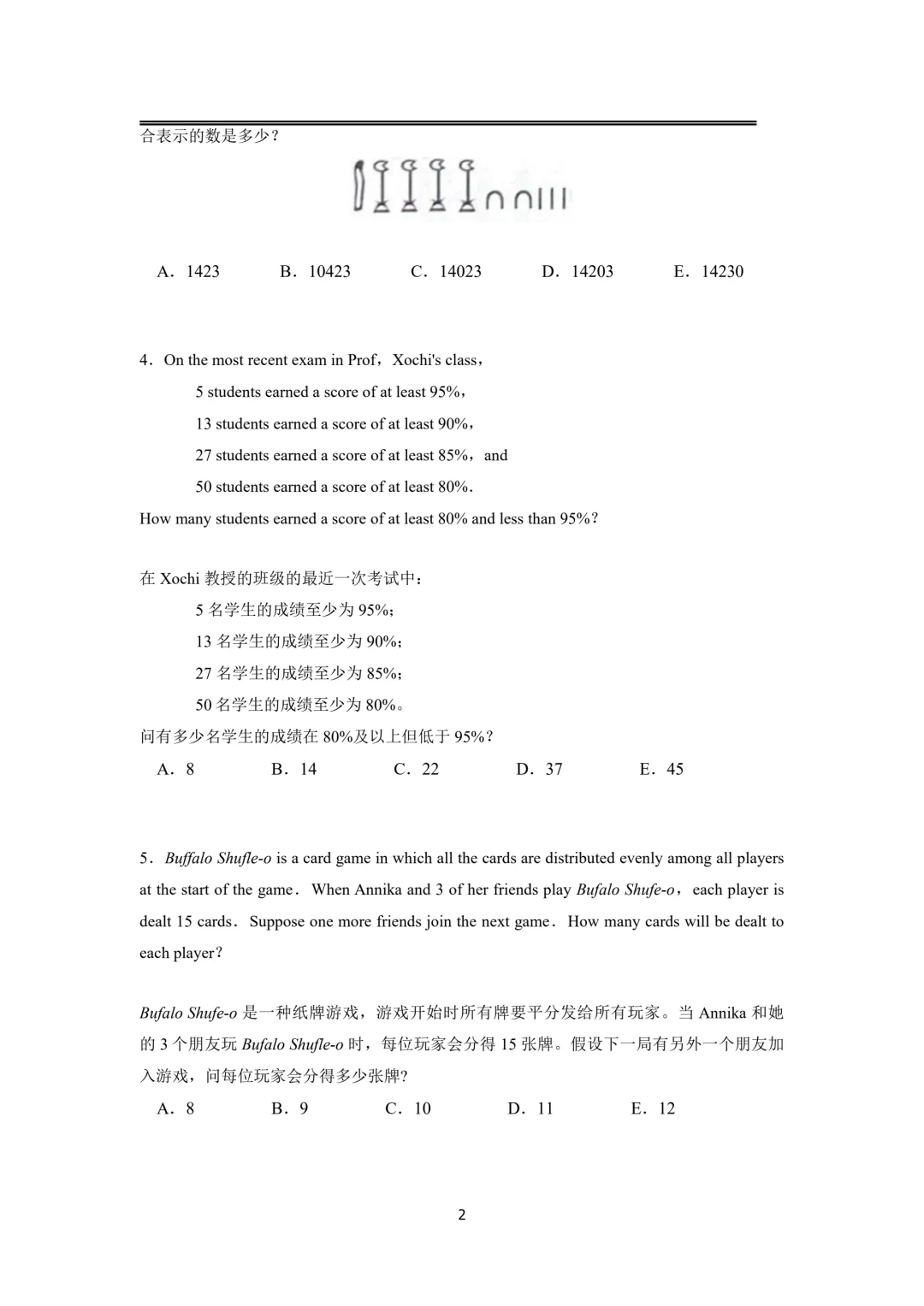 AMC8数学竞赛考点有哪些？AMC8竞赛考点汇总！附AMC8【真题+公式表】下载