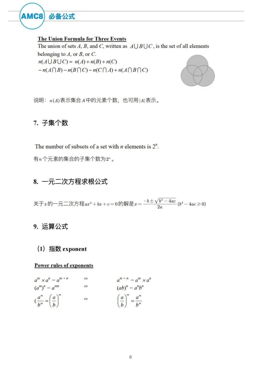 AMC8数学竞赛考点有哪些？AMC8竞赛考点汇总！附AMC8【真题+公式表】下载