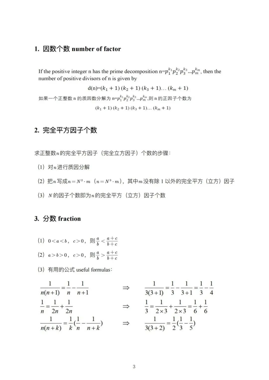 AMC8数学竞赛考点有哪些？AMC8竞赛考点汇总！附AMC8【真题+公式表】下载