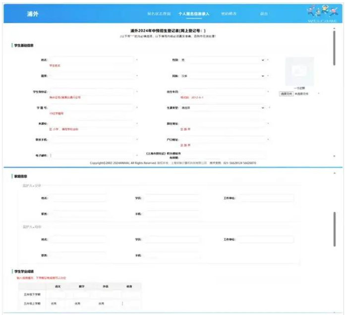 上海三公网申填报表该如何填写？上海三公网申填报表常见问题汇总