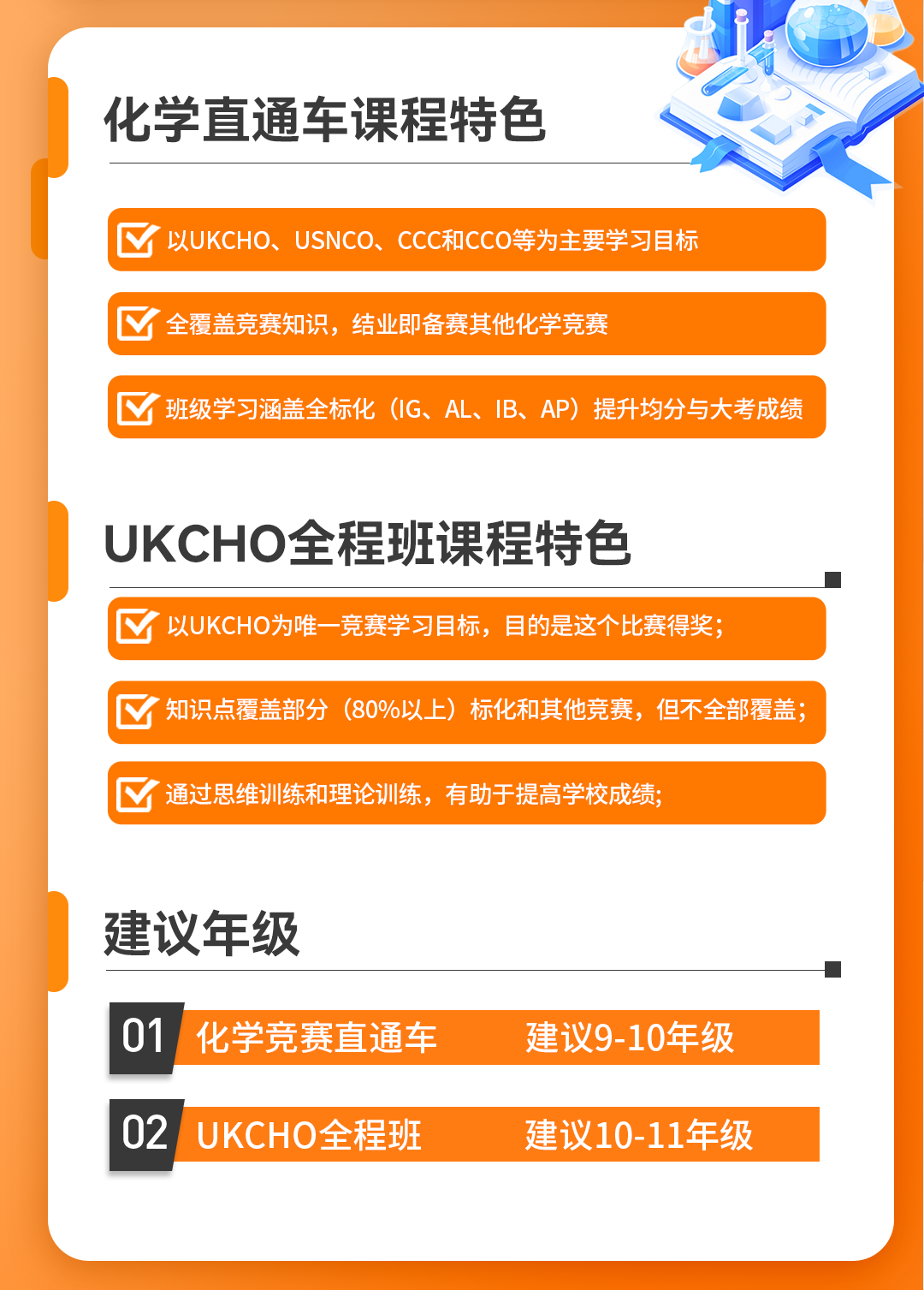 2025年UKCHO化学竞赛出分后如何查分，接下来这些高含金量化学赛事别错过！