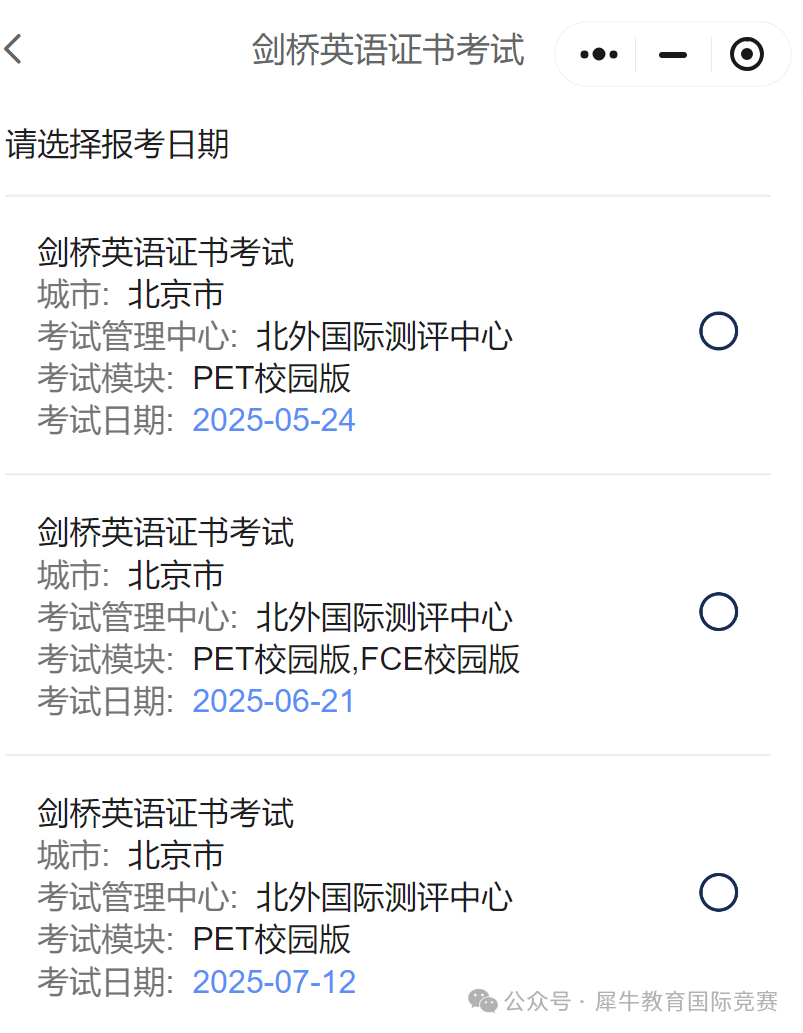 *北京KET/PET考试如何报名？附北京KET冲刺课程