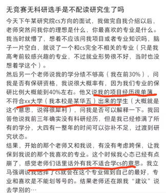 缺少科研经历的保研er注定是炮灰？