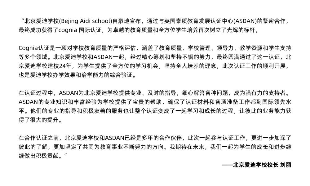 阿思丹成为Cognia国际学校认证授权服务方（ESA），助力合作学校获得权威国际认证！