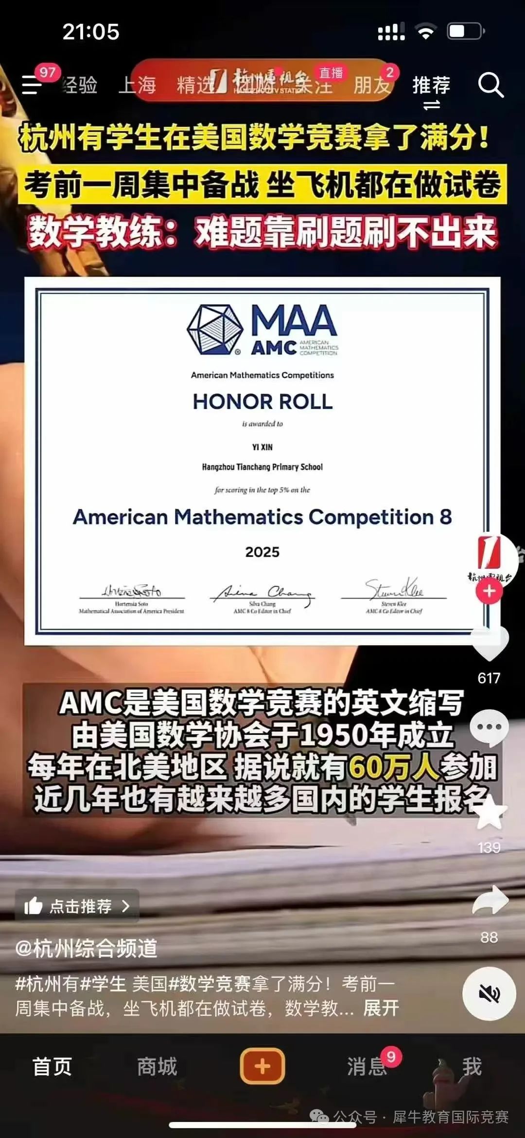 杭州考AMC10竞赛有什么用？杭州AMC10培训机构推荐