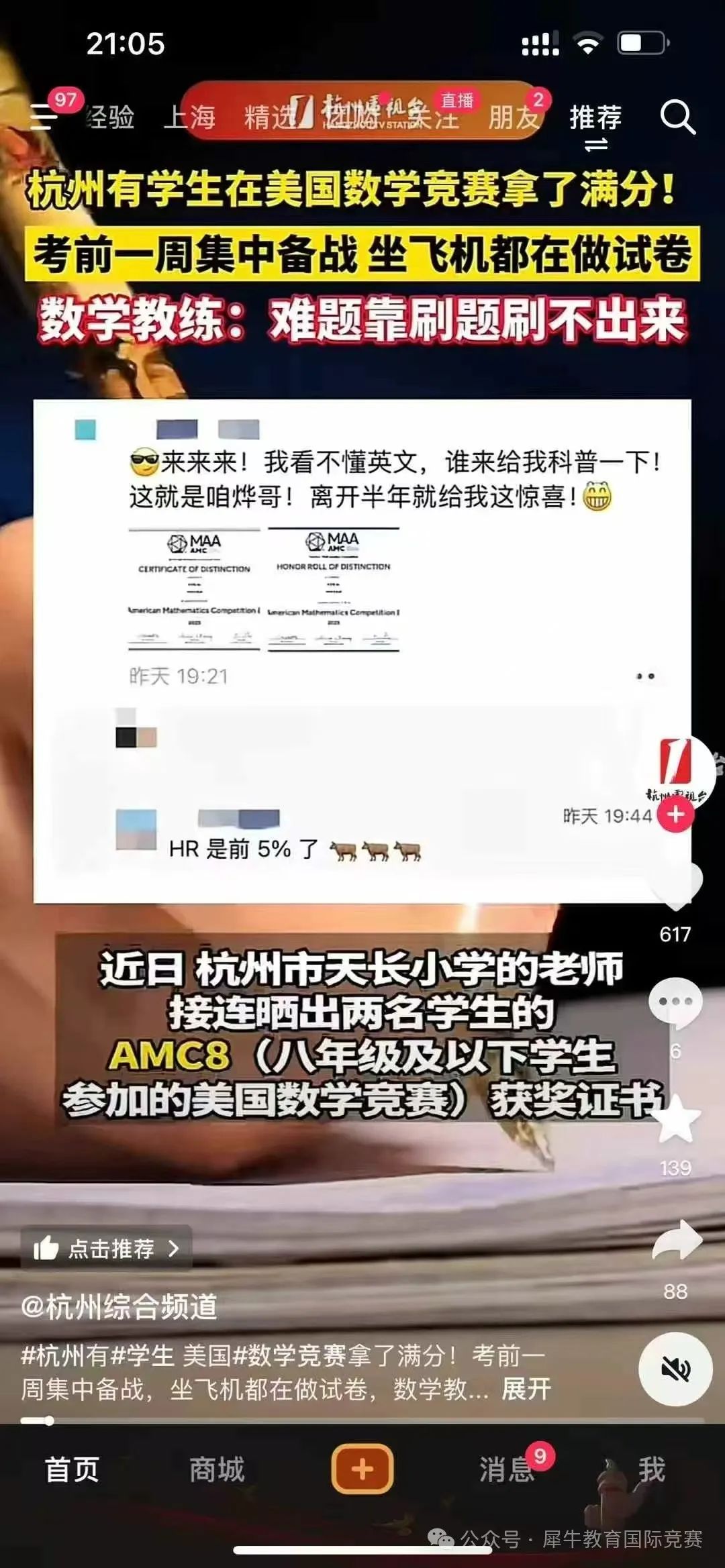 *坐标杭州，考AMC10竞赛有什么用？杭州AMC10培训机构推荐