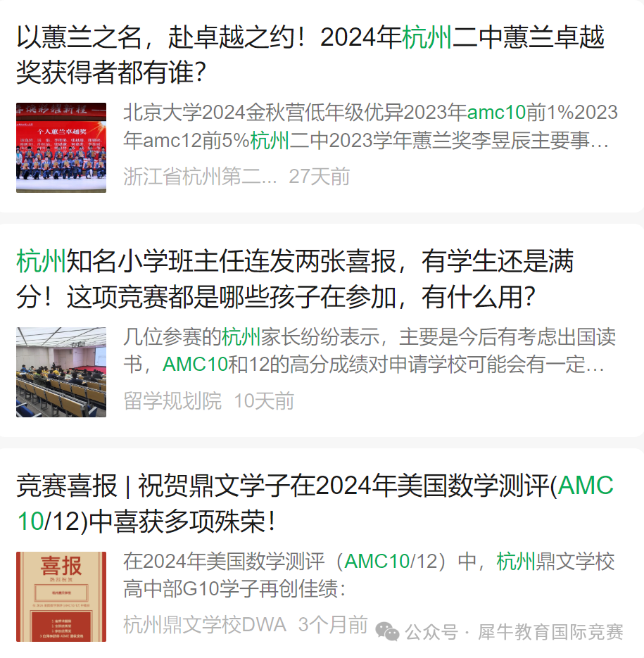 *坐标杭州，考AMC10竞赛有什么用？杭州AMC10培训机构推荐