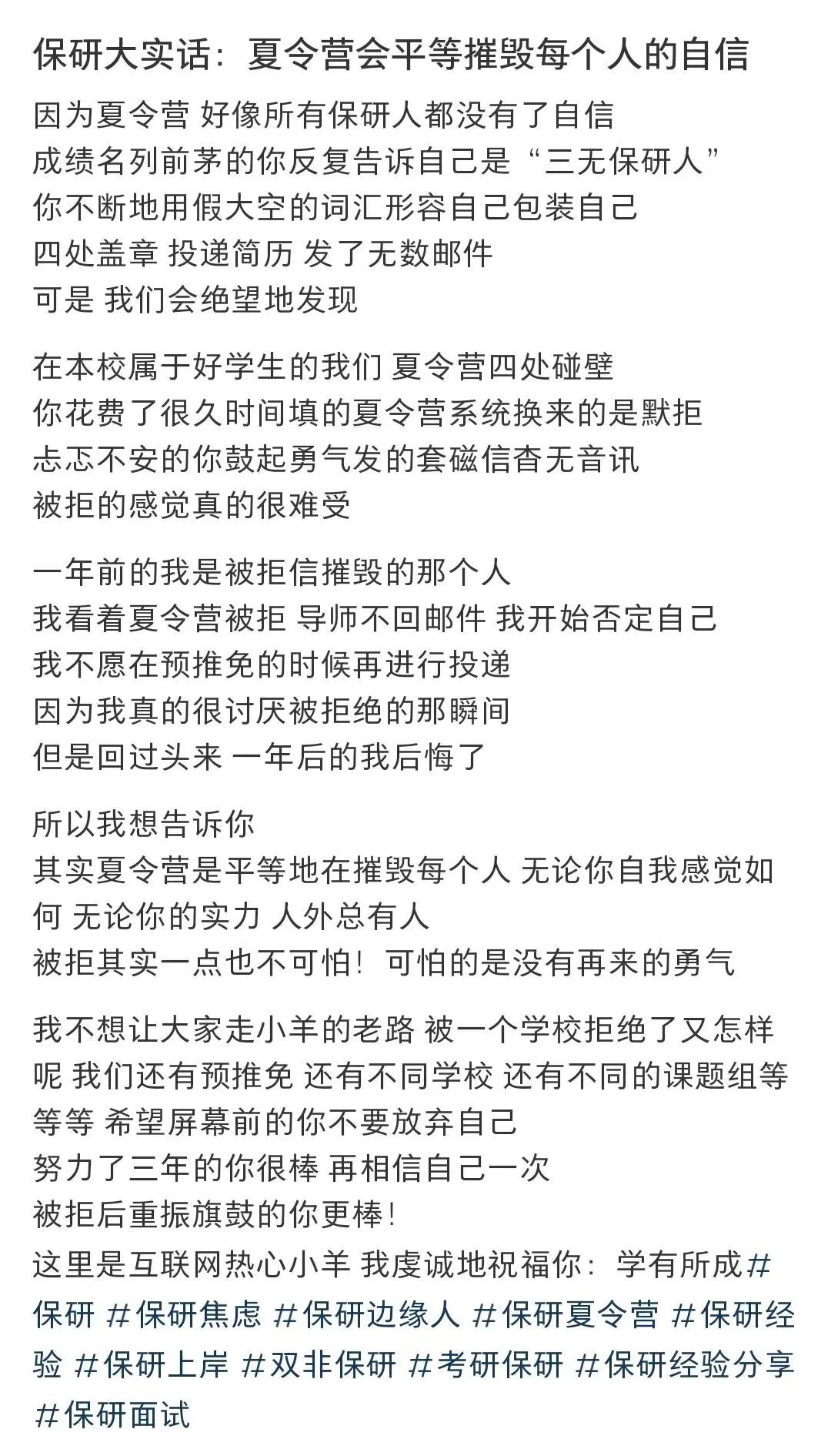 参加完夏令营，才发现自己不配保研。