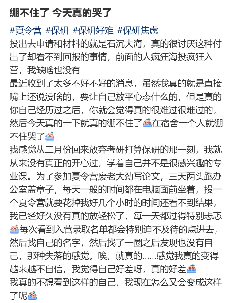 参加完夏令营，才发现自己不配保研。