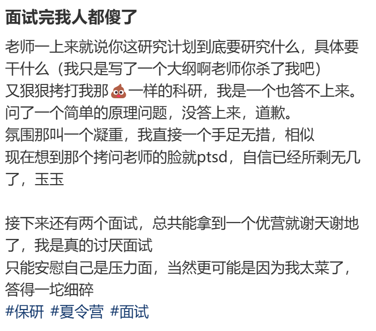 参加完夏令营，才发现自己不配保研。