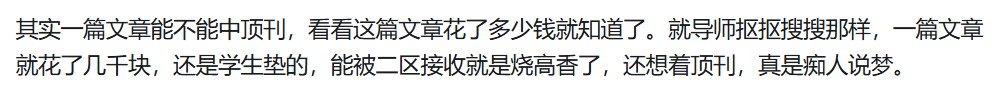 “十篇一区论文也比不上一篇子刊？如何看待科研圈当中的‘唯子刊’现象？”