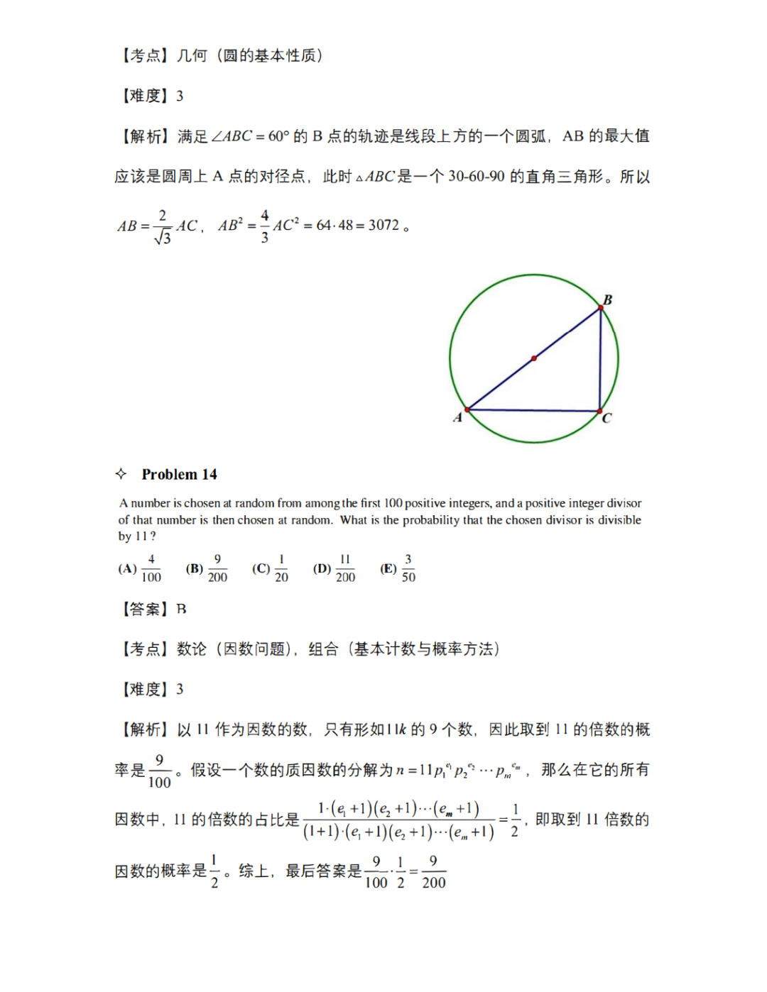 0基础学生也能参加AMC10数学竞赛！ 体制内外学生如何备考amc10？amc10春季班培训课程来啦！