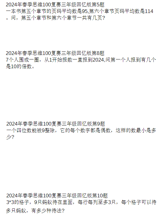 上海家长须知！AMC8竞赛相对于思维100哪个更难？含金量更高？