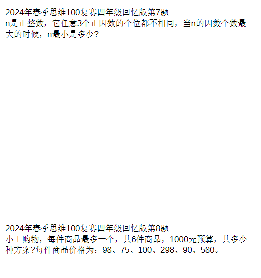 上海家长须知！AMC8竞赛相对于思维100哪个更难？含金量更高？