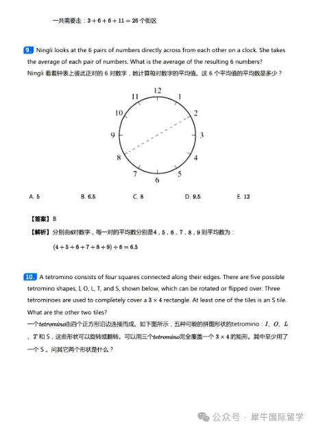 上海家长须知！AMC8竞赛相对于思维100哪个更难？含金量更高？