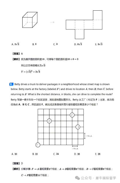 上海家长须知！AMC8竞赛相对于思维100哪个更难？含金量更高？