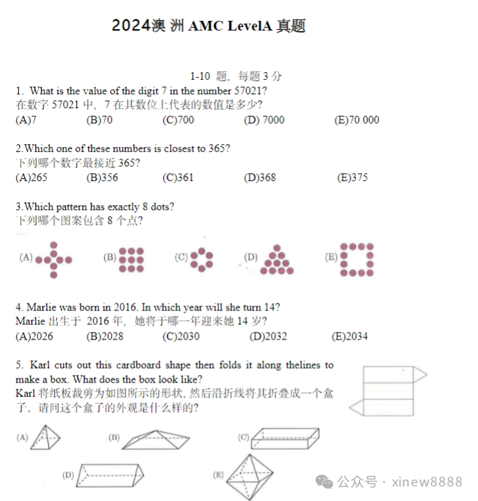 √澳洲AMC数学竞赛介绍，附澳洲AMC竞赛培训课程/真题