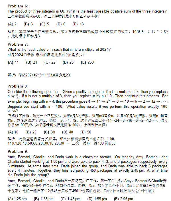 AMC10竞赛想冲进Top1%？快来领取这份AMC10题库！