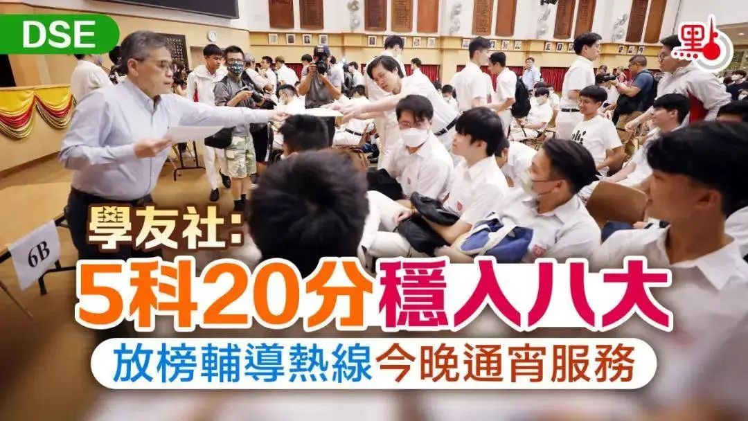 如何用DSE 21分+半价学费冲进港大？港宝家长必看！