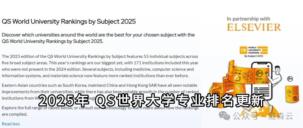 QS 2025学科排名揭晓！群雄角逐哪些高校稳居全球前十？