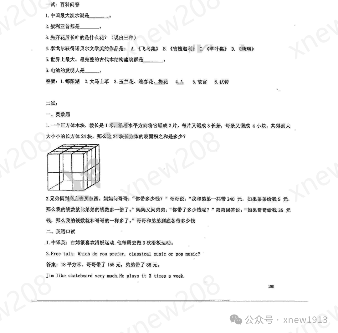 上海三公招生简章即将公布！上实/上外附中/浦东附中「面试真题」提前领取